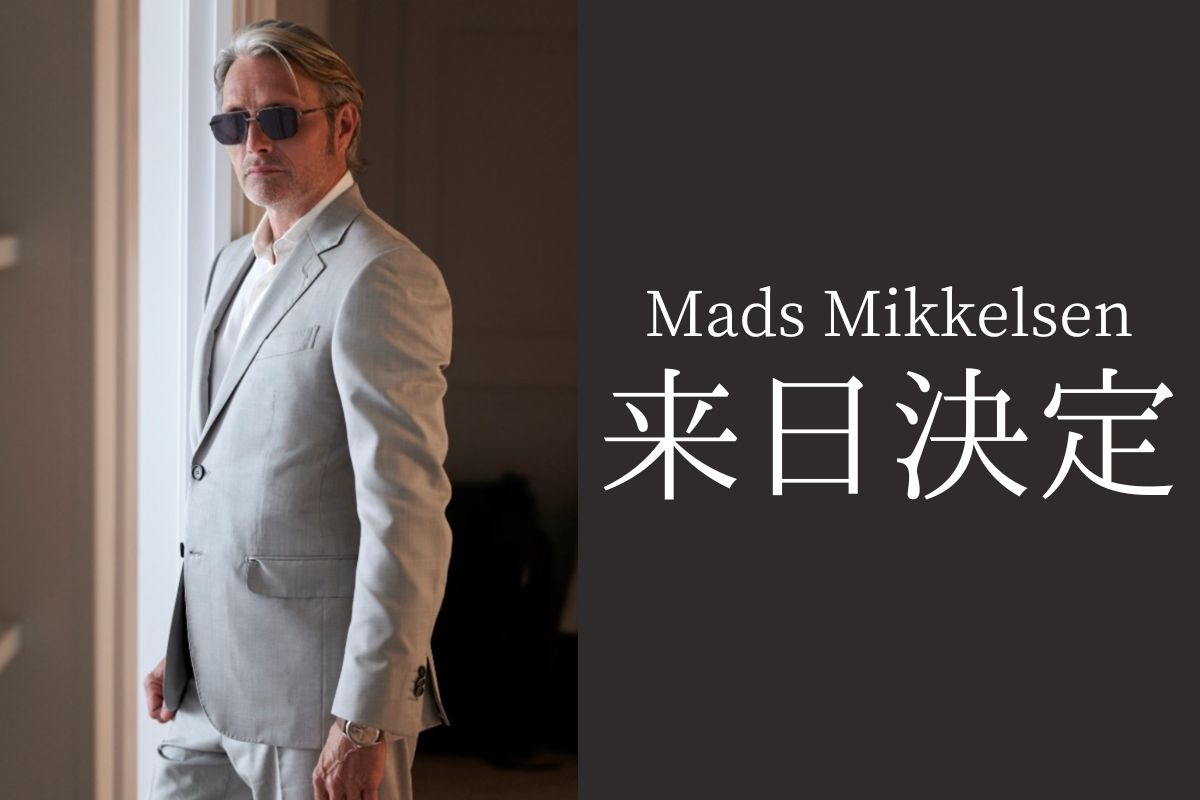 マッツ・ミケルセン来日2026｜「ハリコン26』でサイン会・撮影会開催決定